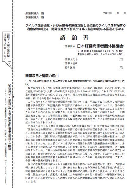 2016年(平成28年)年6月1日、念願の請願採択が衆参両院で実現しました!