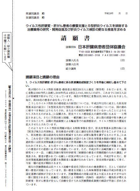 2016年（平成28年）年6月1日、念願の請願採択が衆参両院で実現しました！